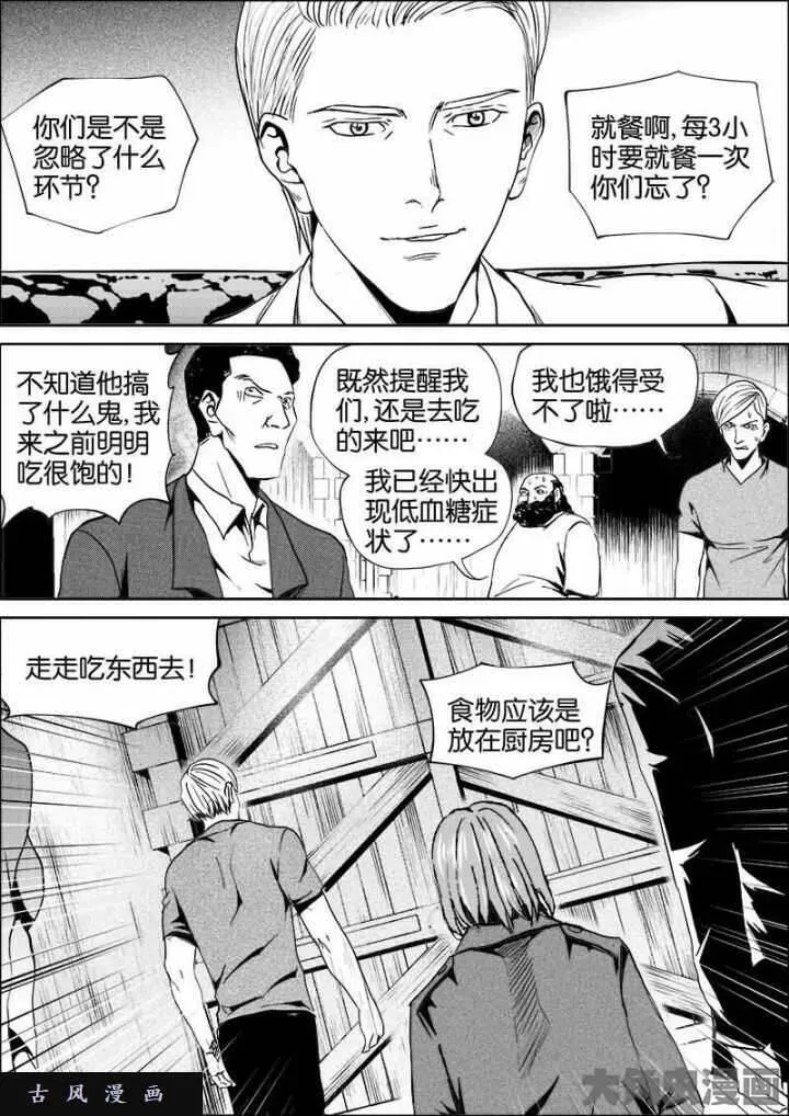 迷域行者漫画,第425话1图