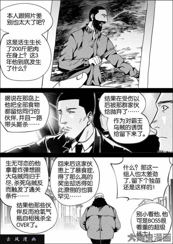 迷域行者漫画,第425话8图