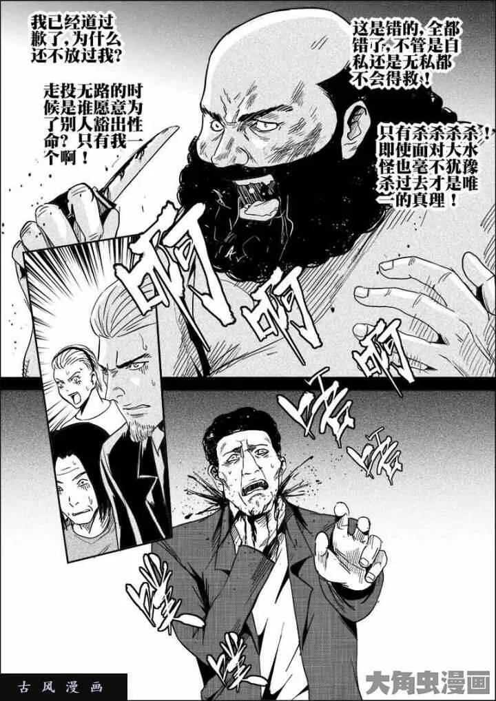 迷域行者漫画,第426话4图