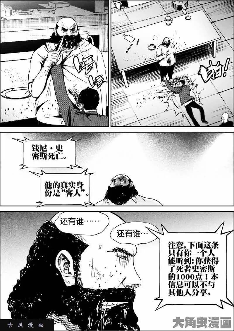 迷域行者漫画,第426话5图