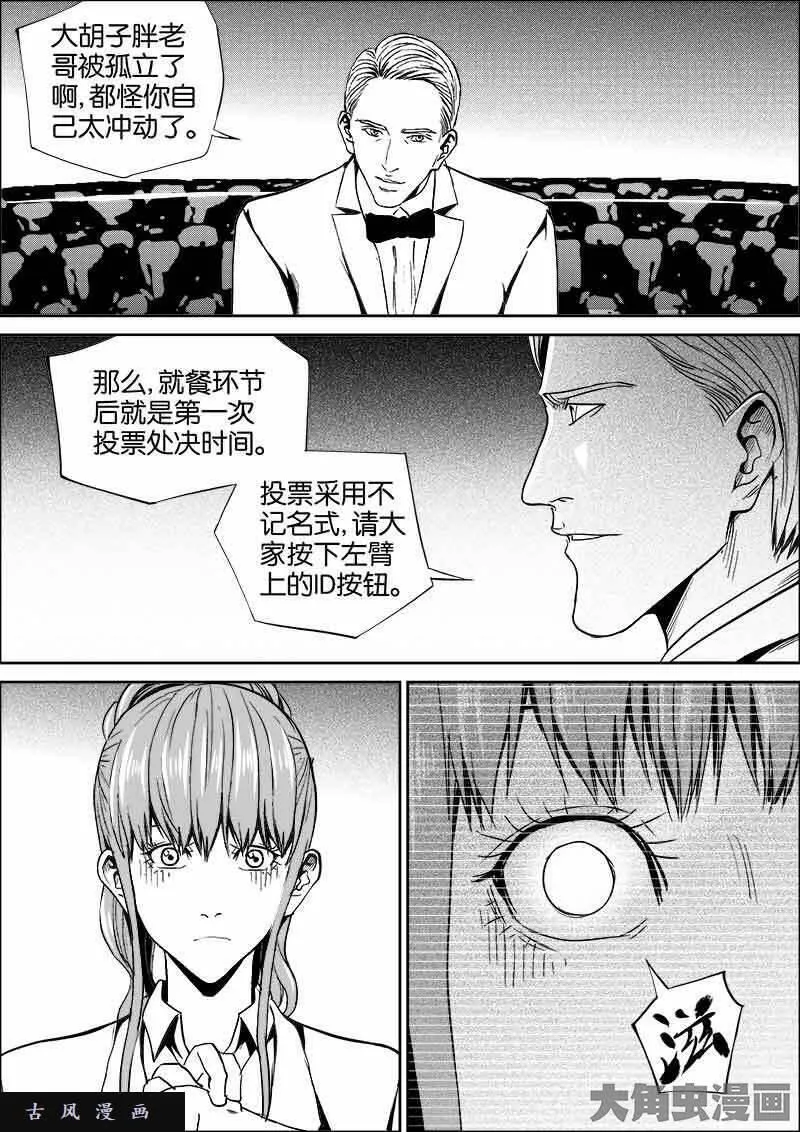 迷域行者漫画,第426话8图