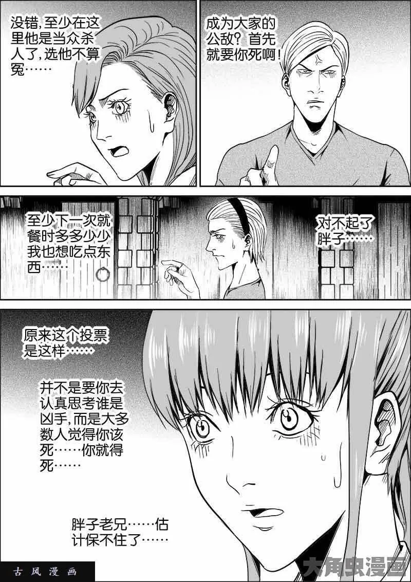 迷域行者漫画,第427话4图