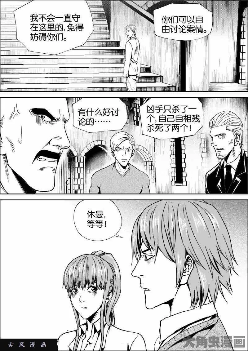 迷域行者漫画,第427话8图