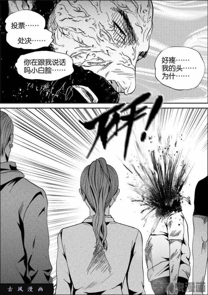 迷域行者漫画,第427话6图