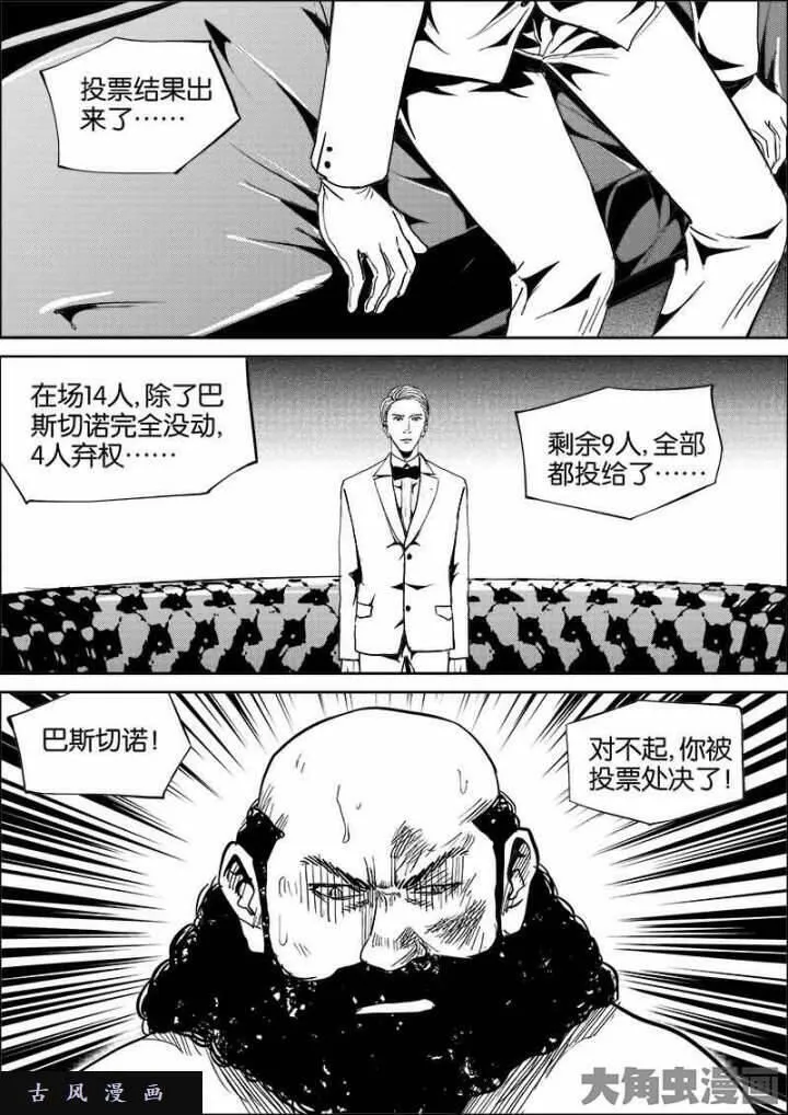 迷域行者漫画,第427话5图