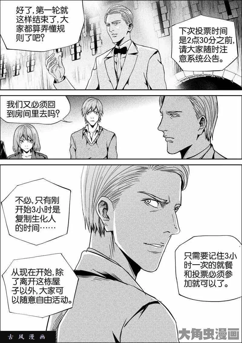 迷域行者漫画,第427话7图