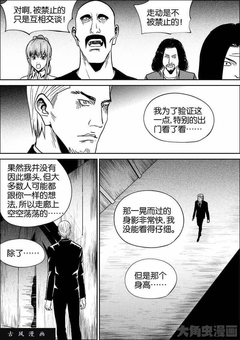 迷域行者漫画,第428话5图