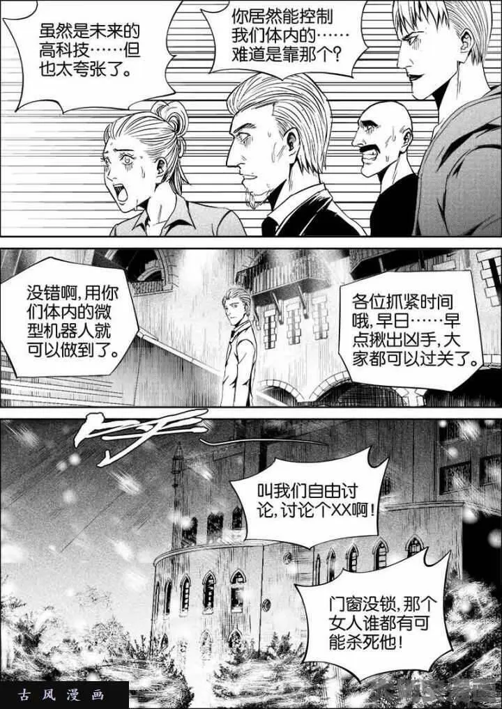 迷域行者漫画,第428话3图