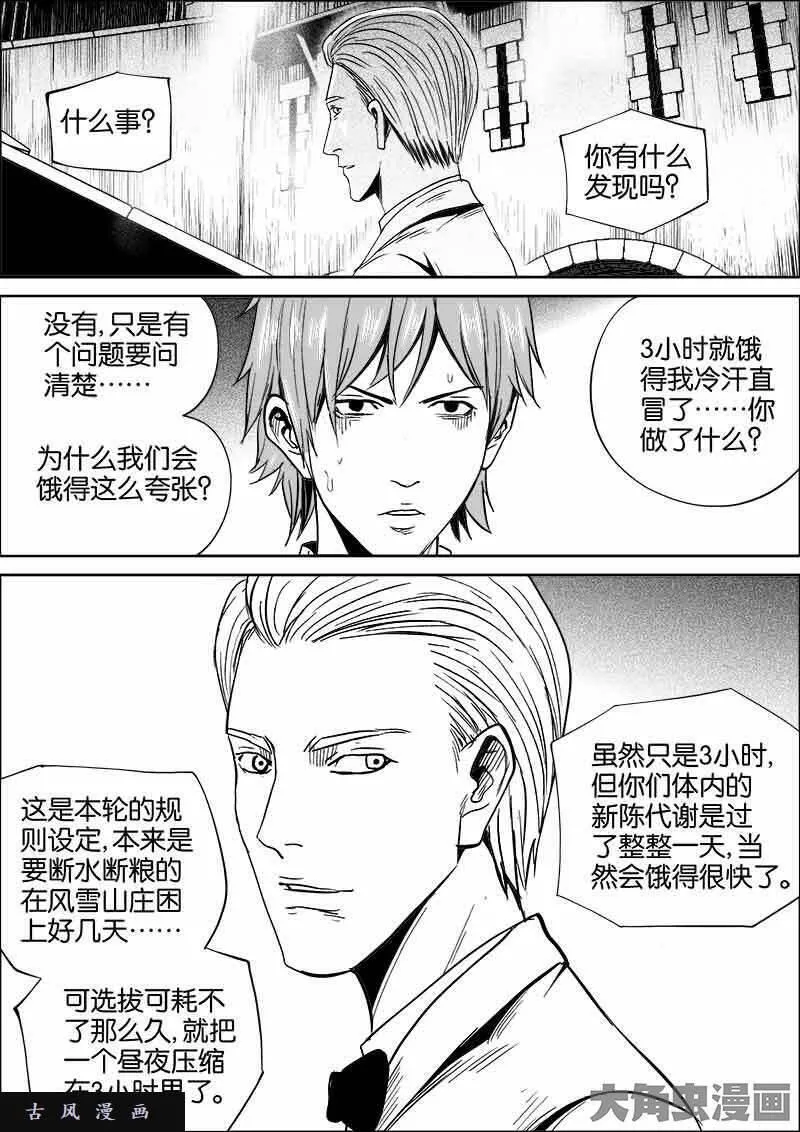 迷域行者漫画,第428话2图