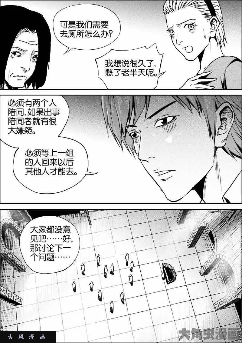 迷域行者漫画,第428话8图