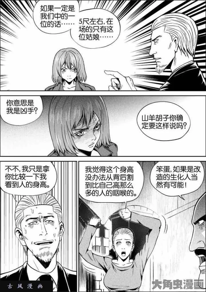 迷域行者漫画,第428话6图