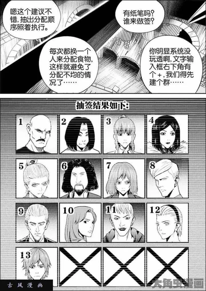 迷域行者漫画,第429话3图