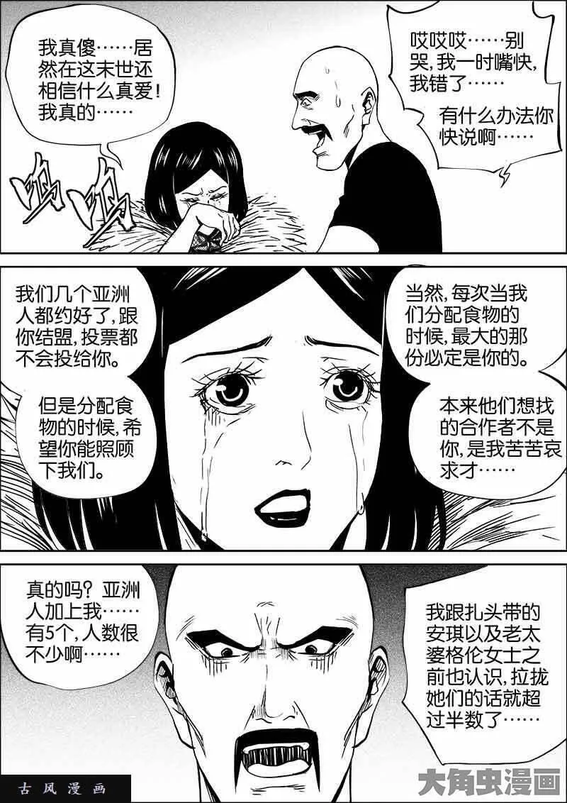 迷域行者漫画,第429话6图