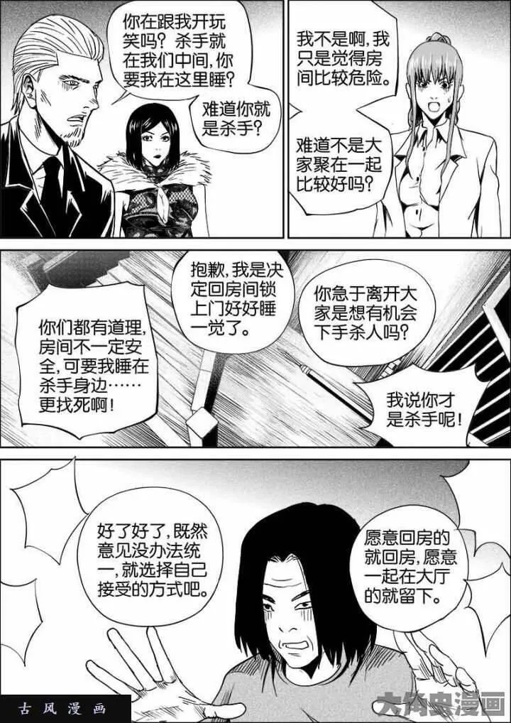 迷域行者漫画,第429话9图