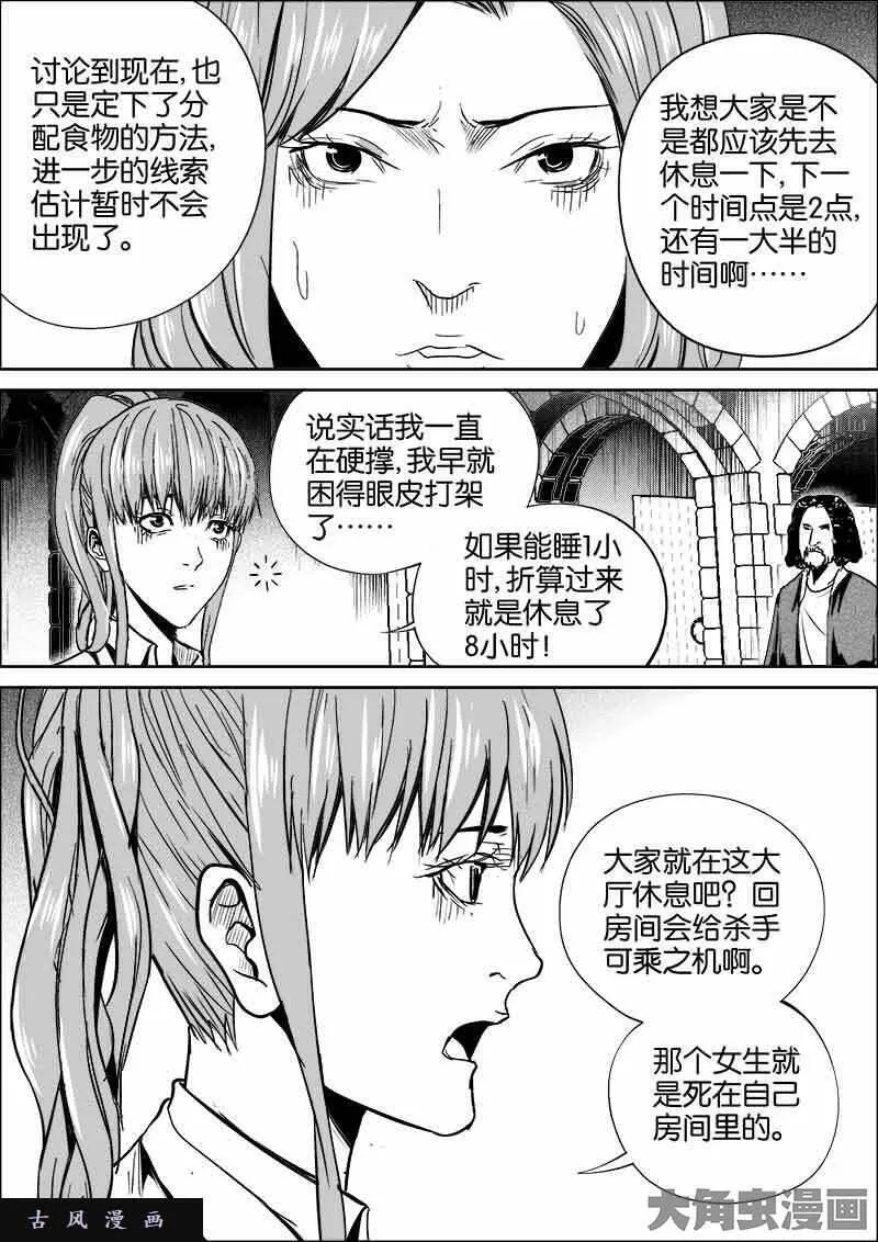 迷域行者漫画,第429话8图