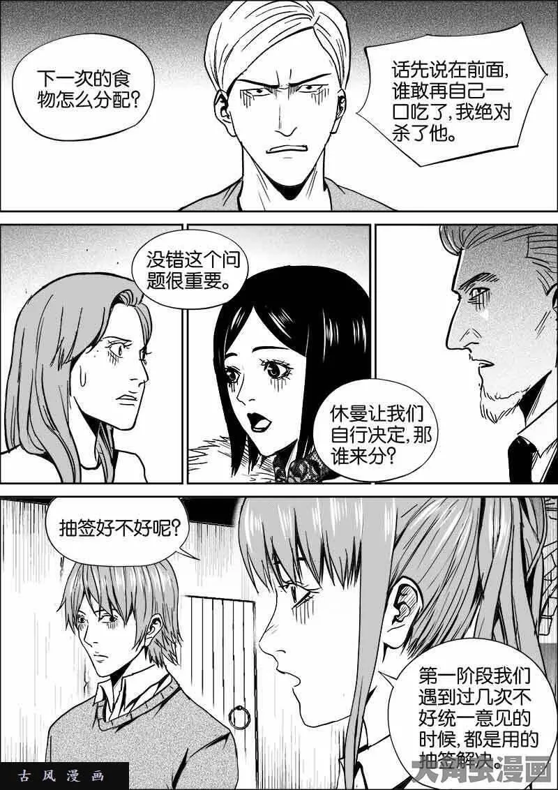 迷域行者漫画,第429话2图