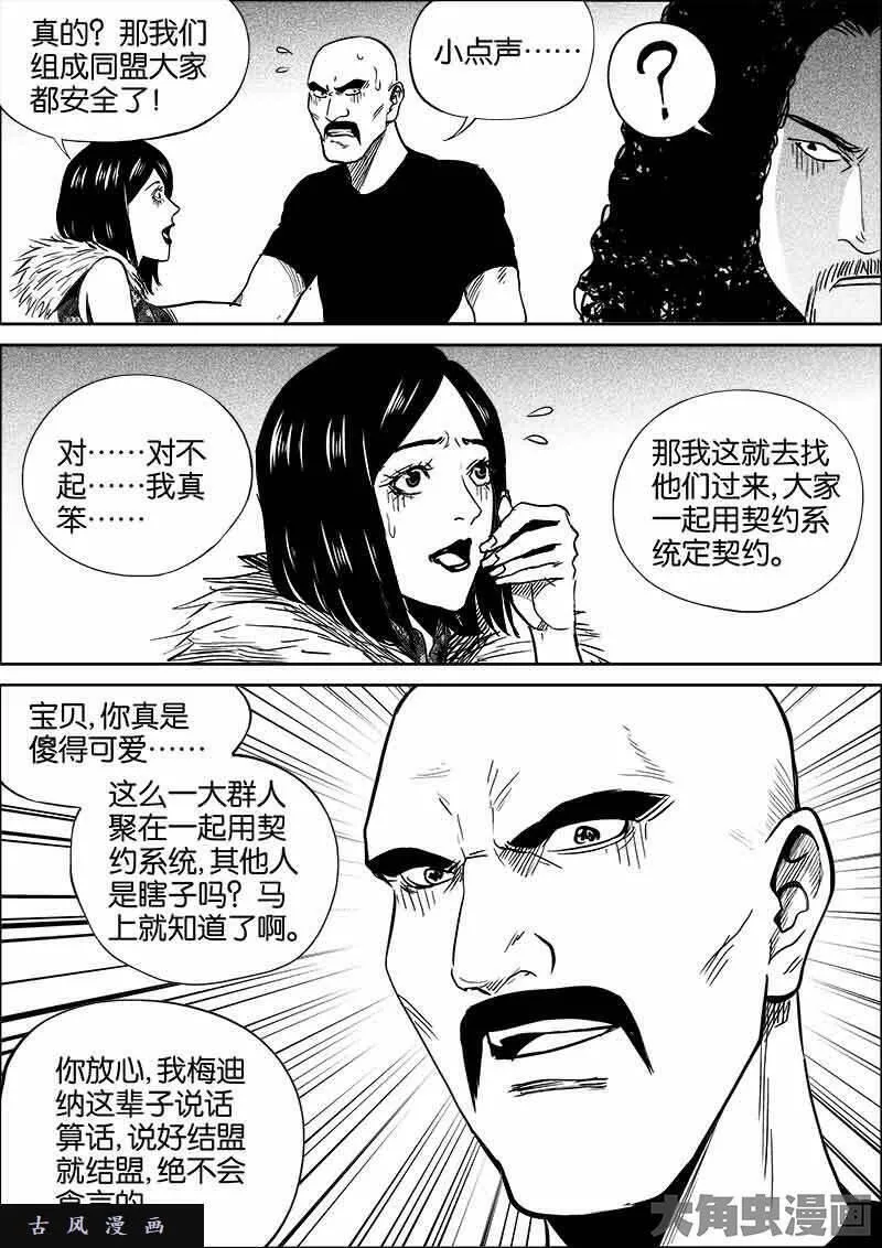 迷域行者漫画,第429话7图