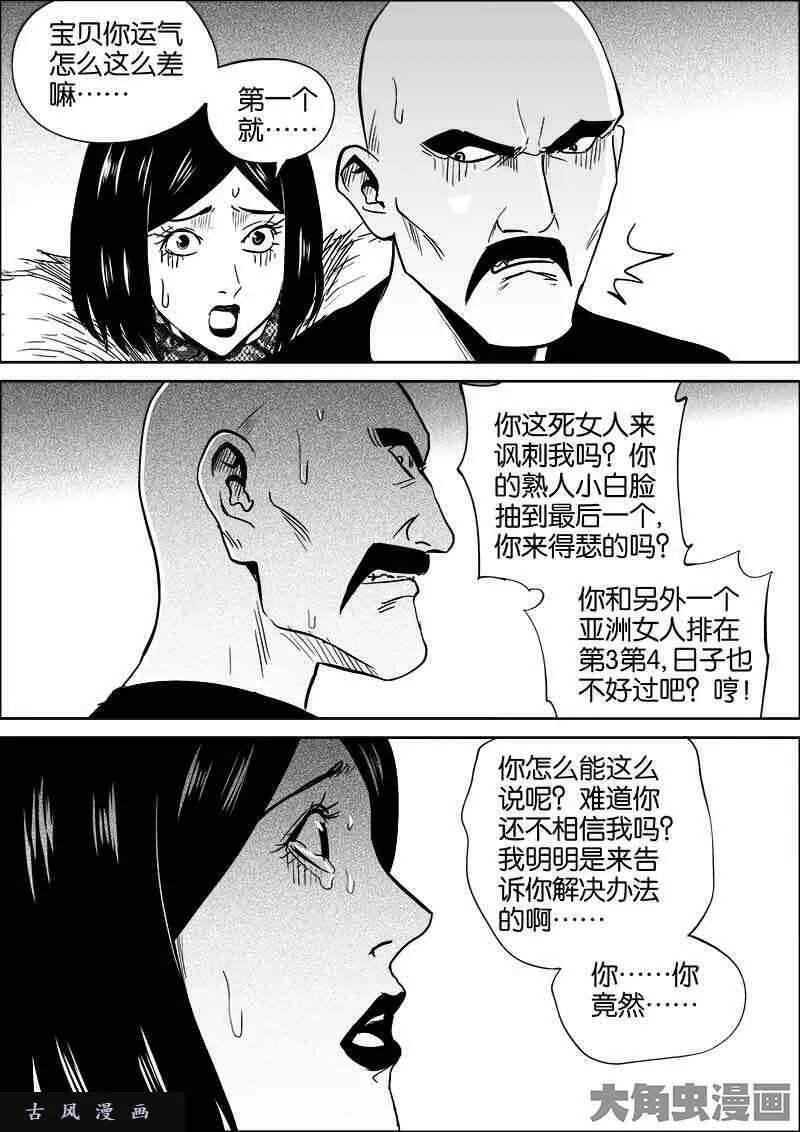 迷域行者漫画,第429话5图