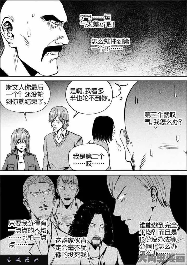 迷域行者漫画,第429话4图