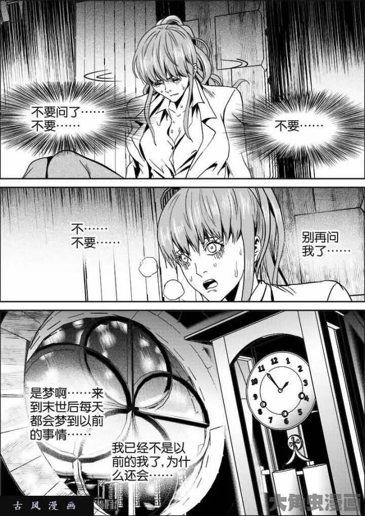 迷域行者漫画,第430话8图