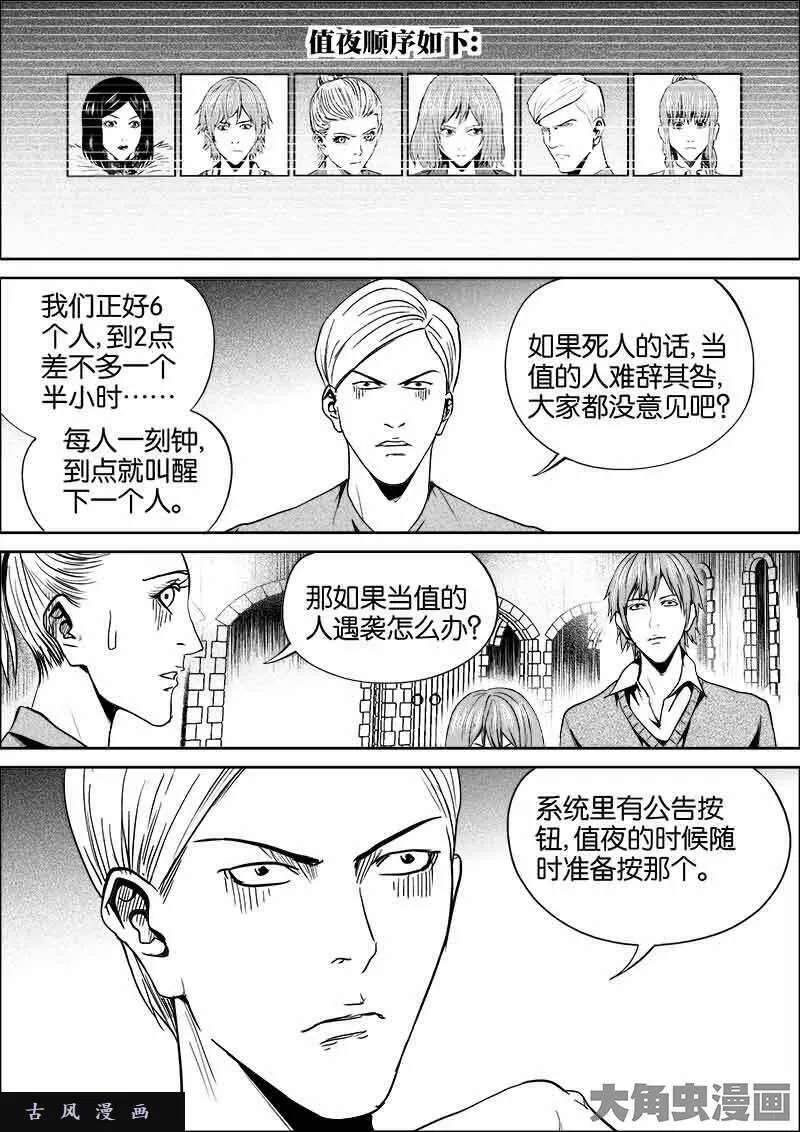 迷域行者漫画,第430话6图