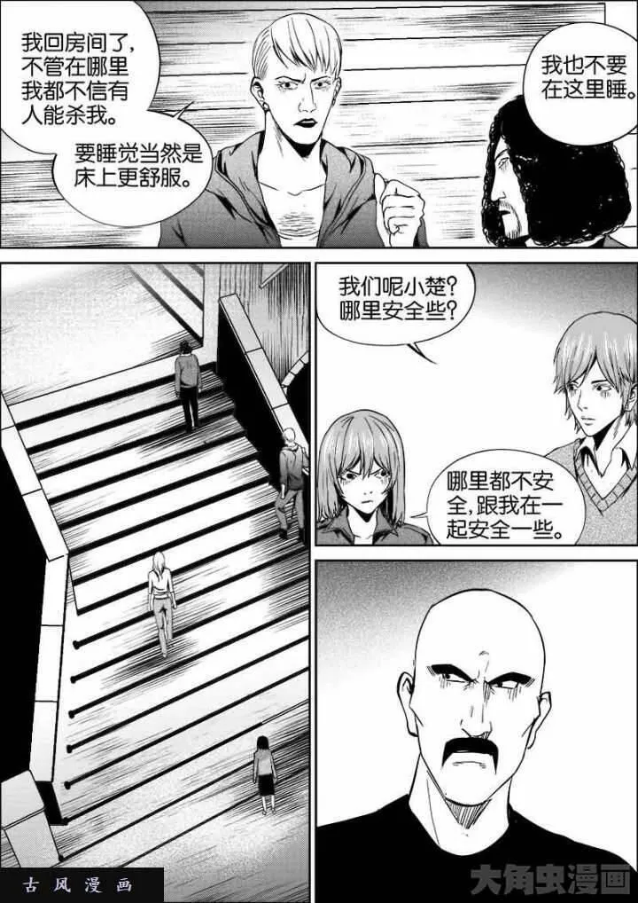 迷域行者漫画,第430话3图