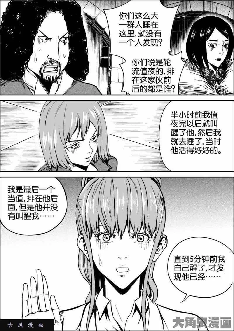 迷域行者漫画,第431话8图