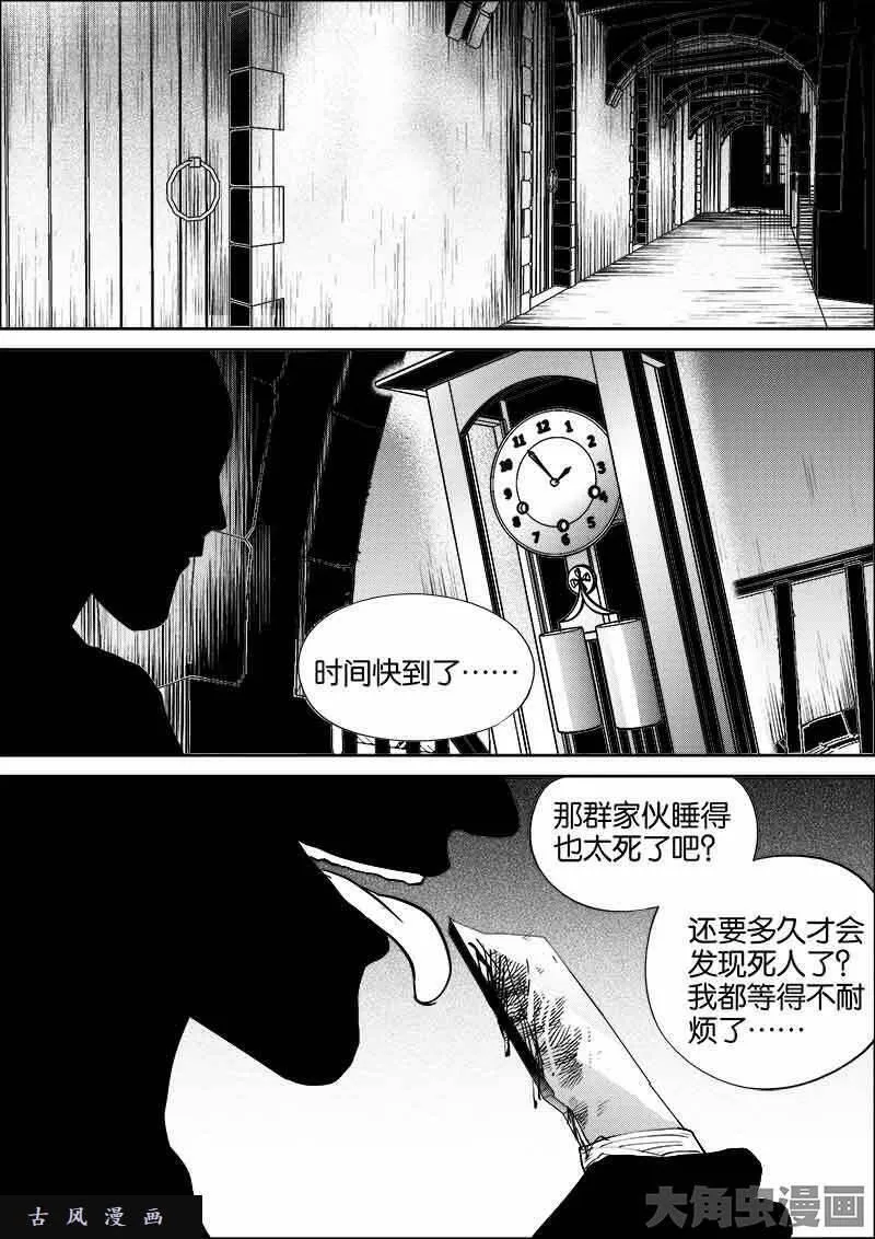 迷域行者漫画,第431话4图