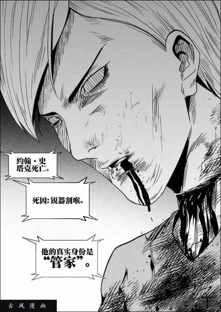 迷域行者漫画,第431话7图