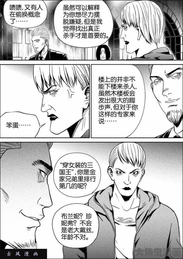 迷域行者漫画,第432话3图