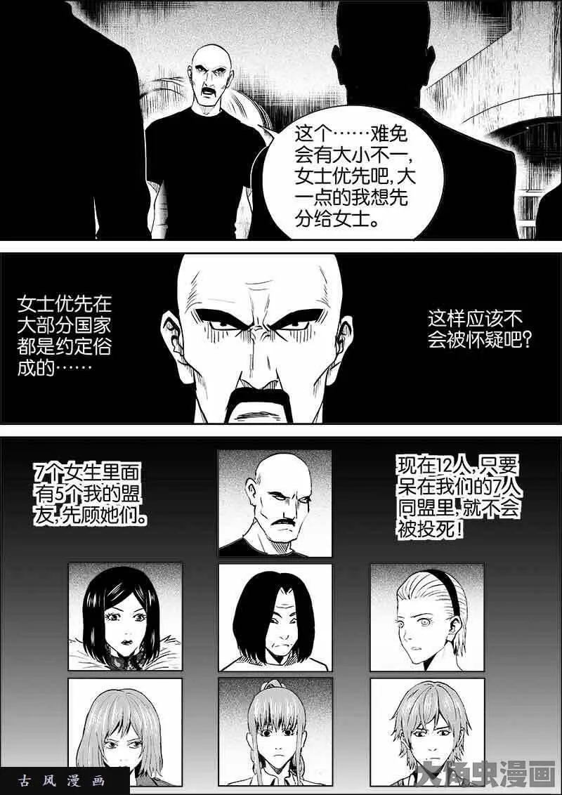 迷域行者漫画,第432话9图