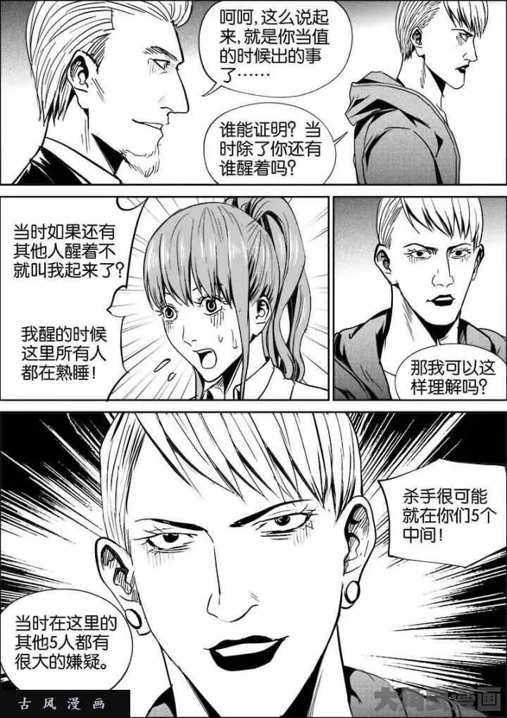 迷域行者漫画,第432话2图