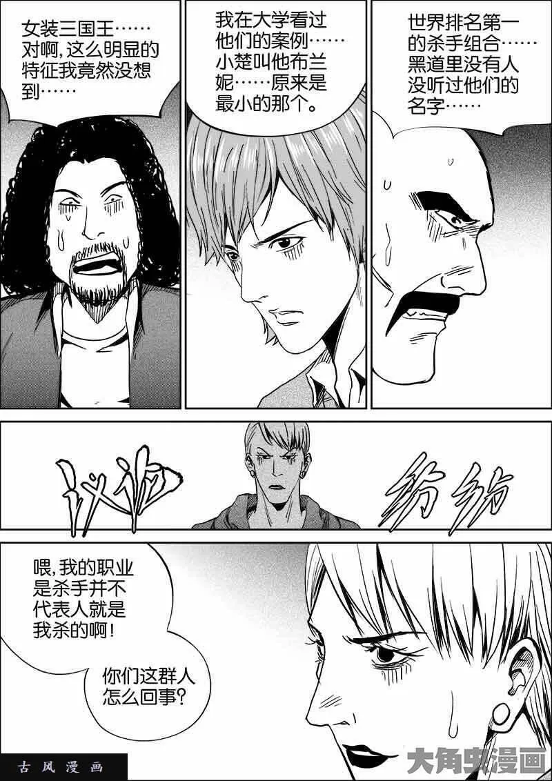 迷域行者漫画,第432话4图