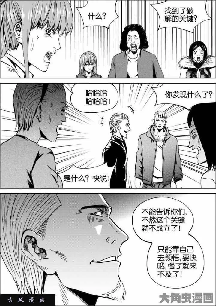 迷域行者漫画,第432话7图