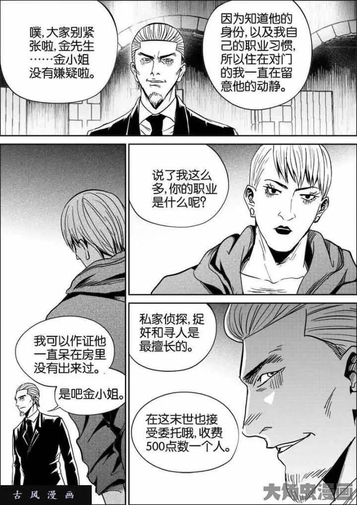 迷域行者漫画,第432话5图