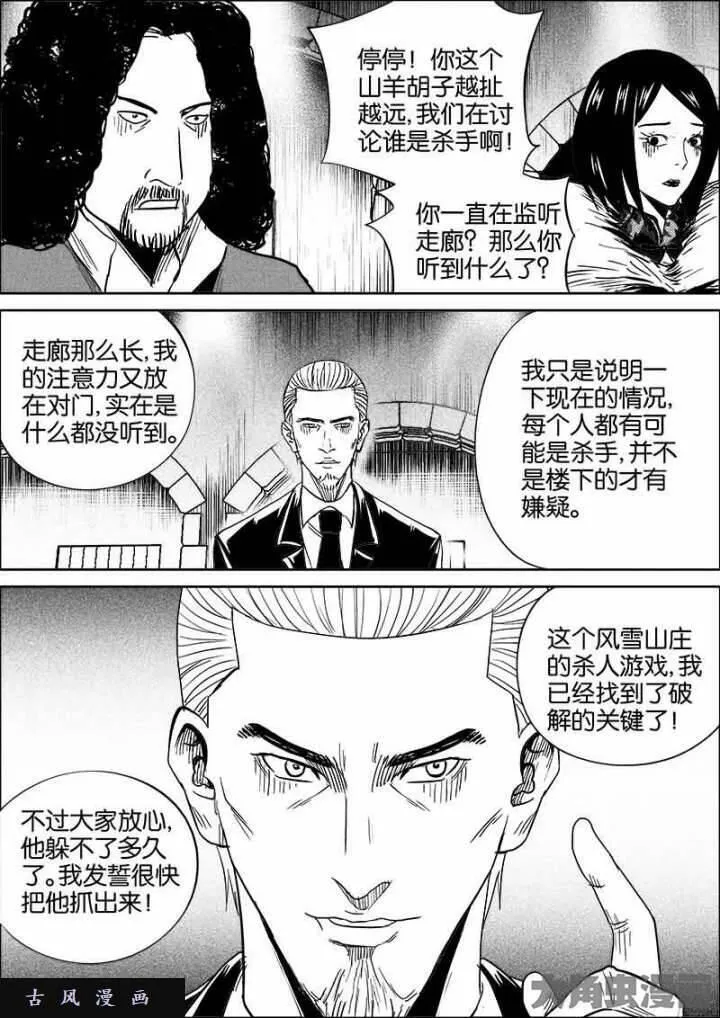 迷域行者漫画,第432话6图