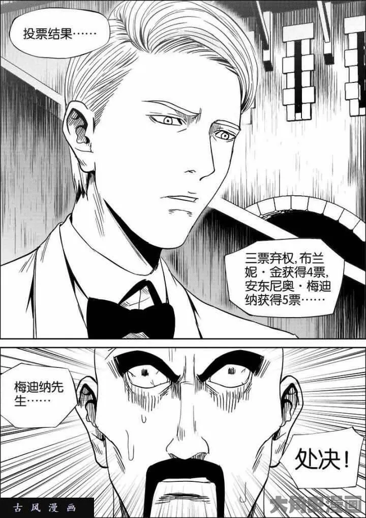 迷域行者漫画,第433话9图