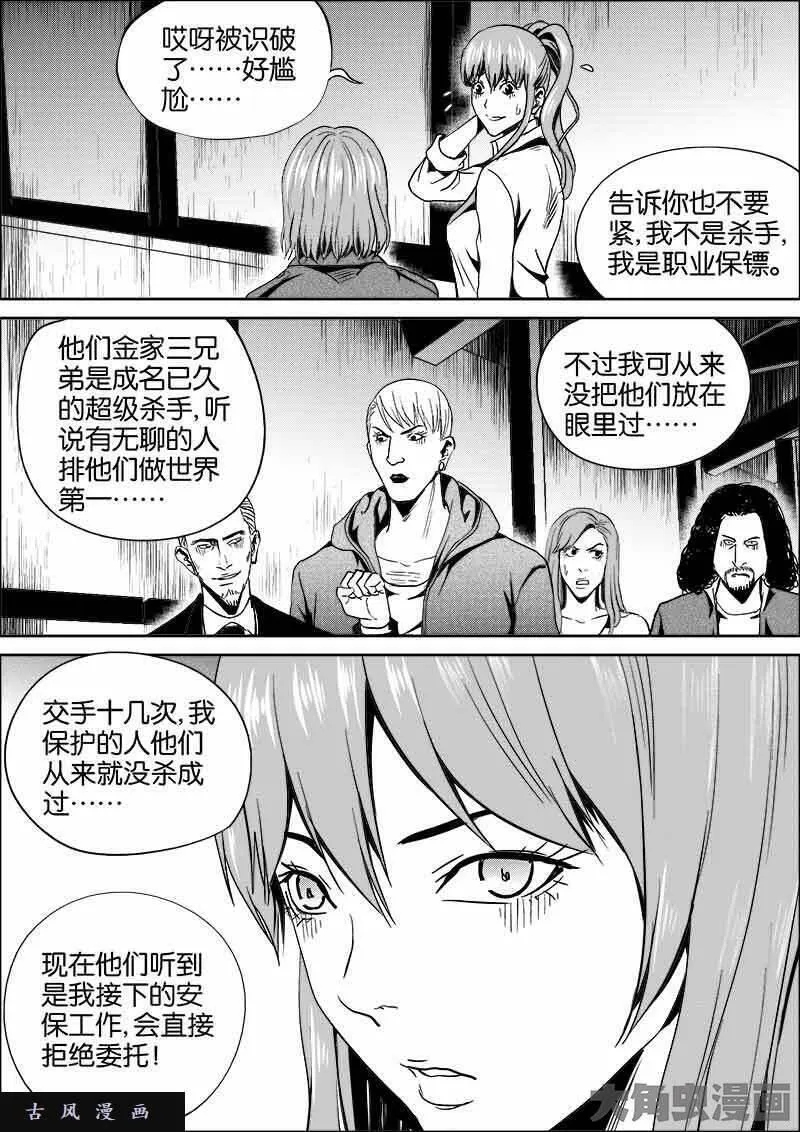 迷域行者漫画,第433话7图