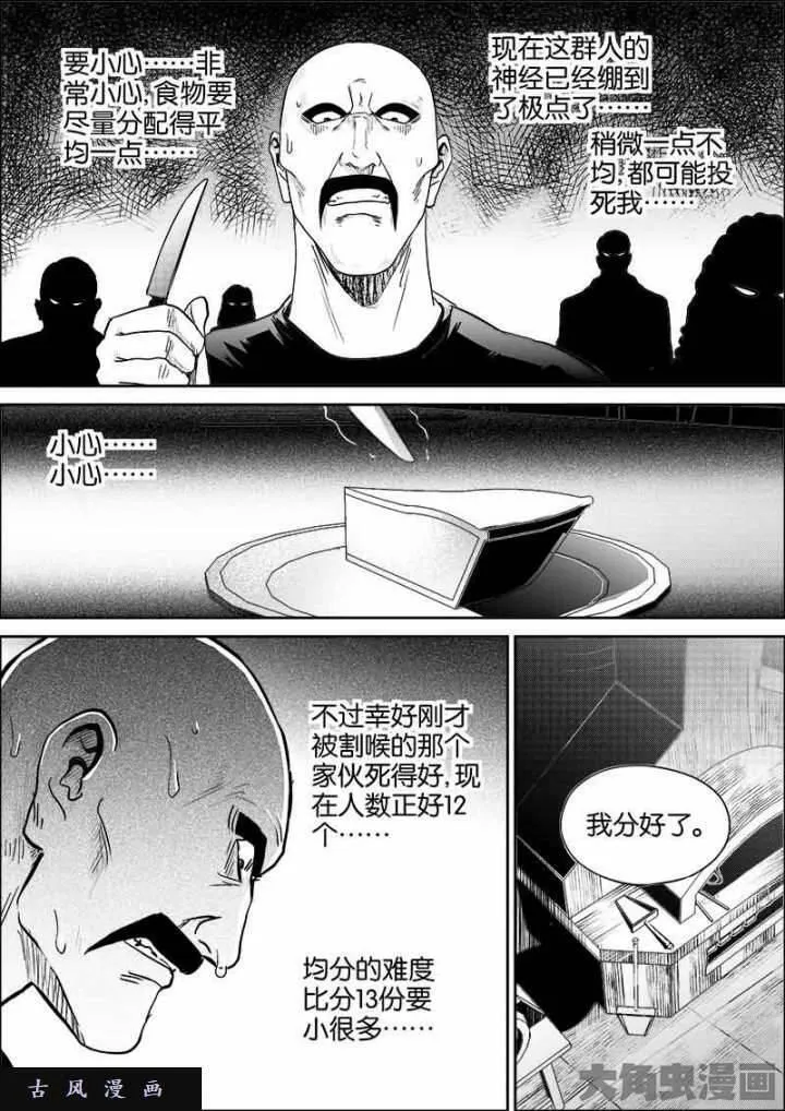 迷域行者漫画,第433话1图