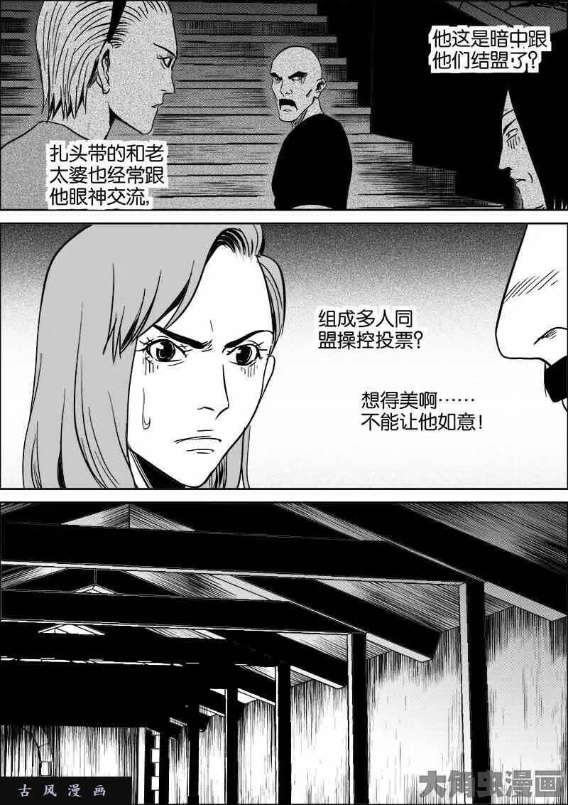 迷域行者漫画,第433话4图