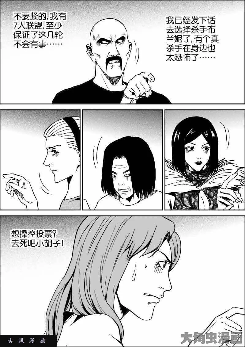 迷域行者漫画,第433话8图