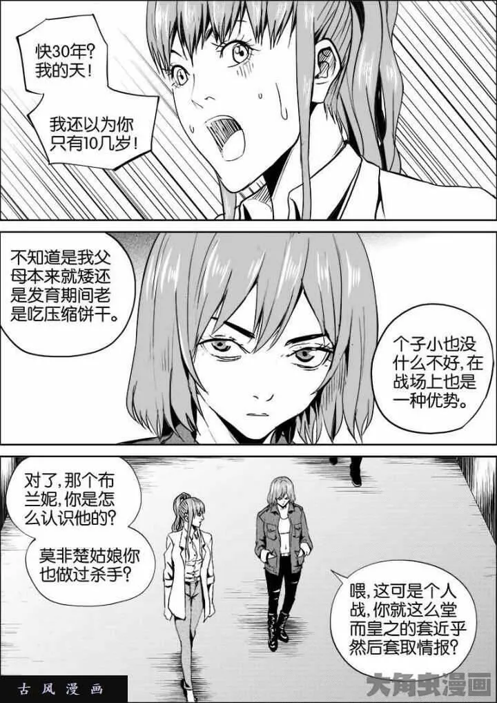 迷域行者漫画,第433话6图