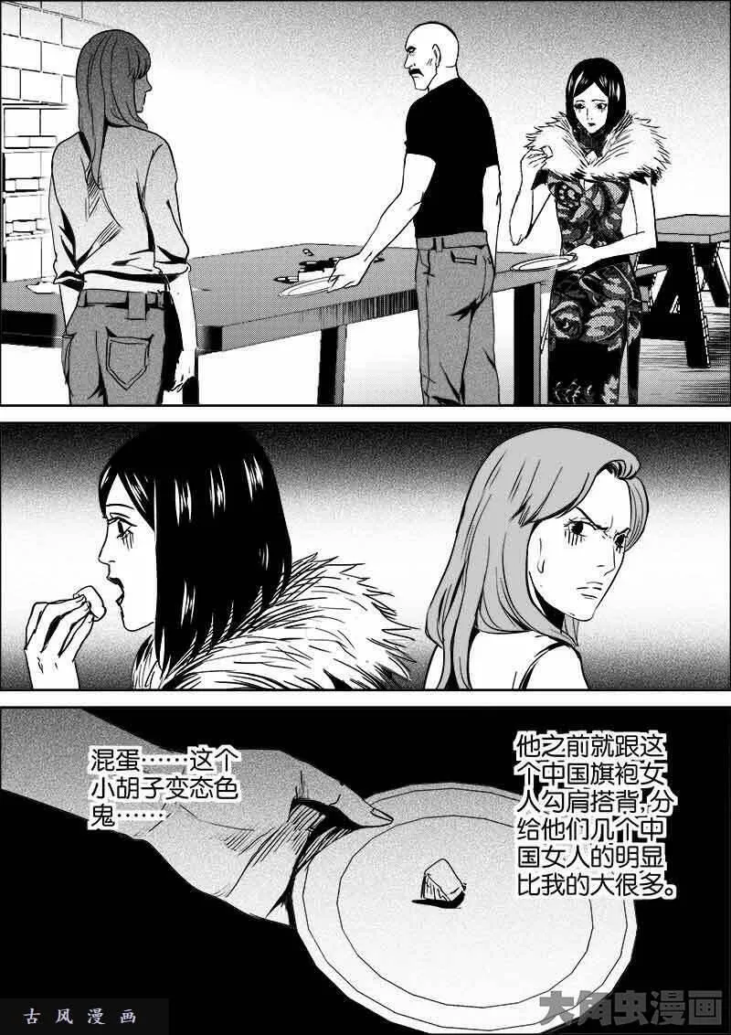 迷域行者漫画,第433话3图