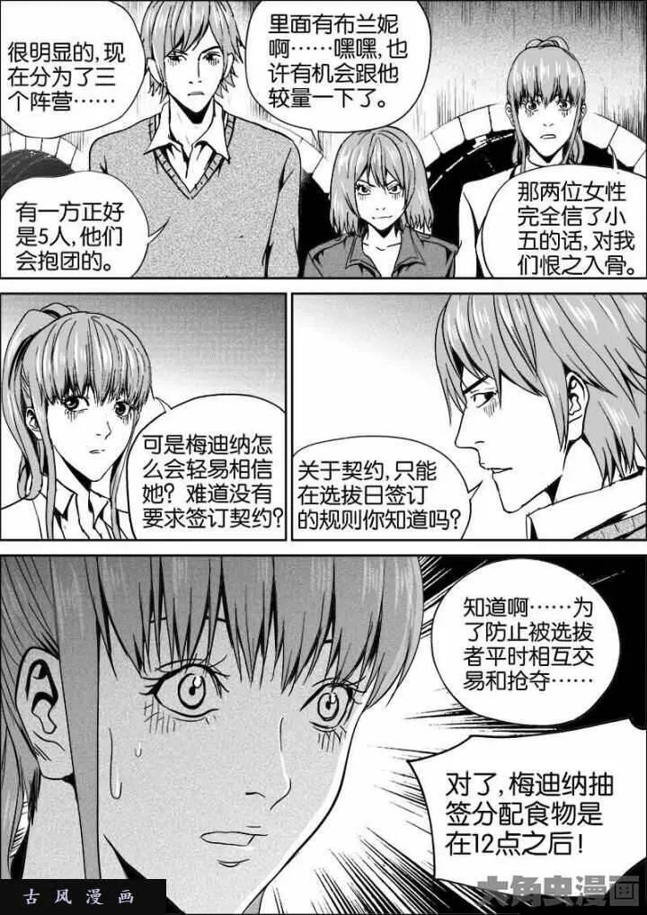 迷域行者漫画,第434话8图