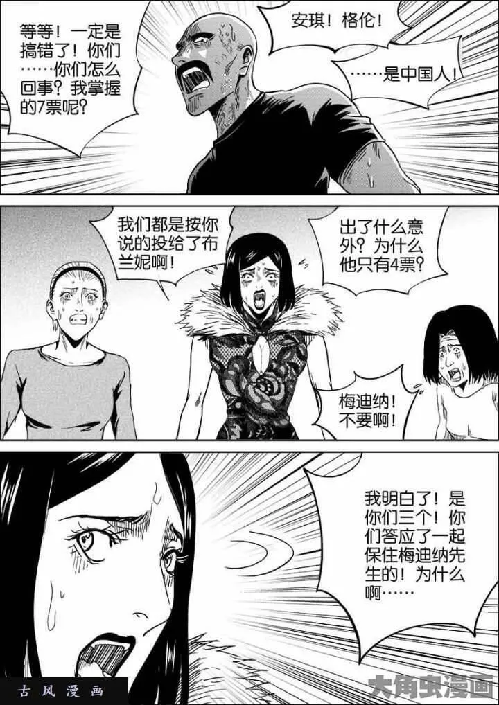 迷域行者漫画,第434话3图