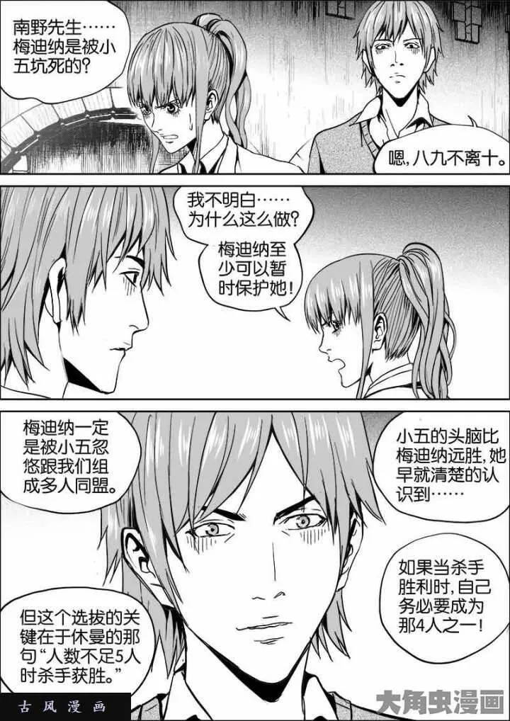 迷域行者漫画,第434话7图