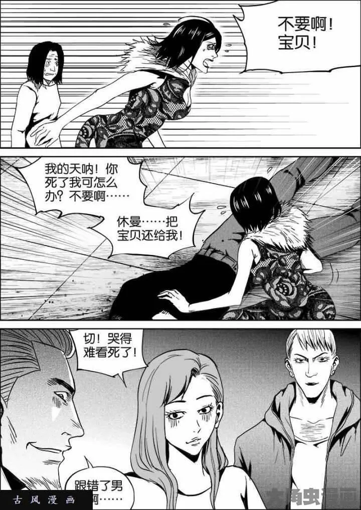 迷域行者漫画,第434话6图