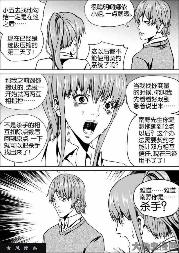 迷域行者漫画,第434话9图