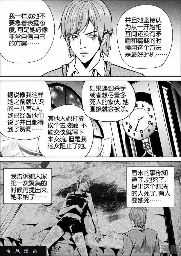 迷域行者漫画,第435话4图