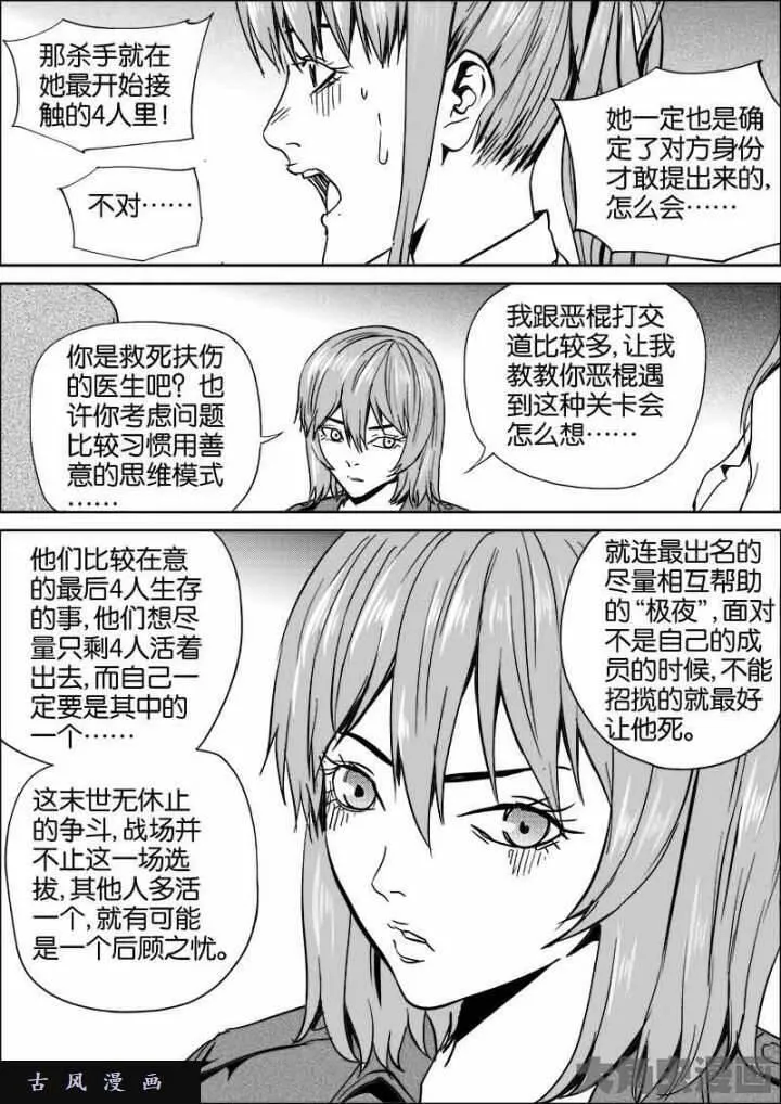 迷域行者漫画,第435话5图